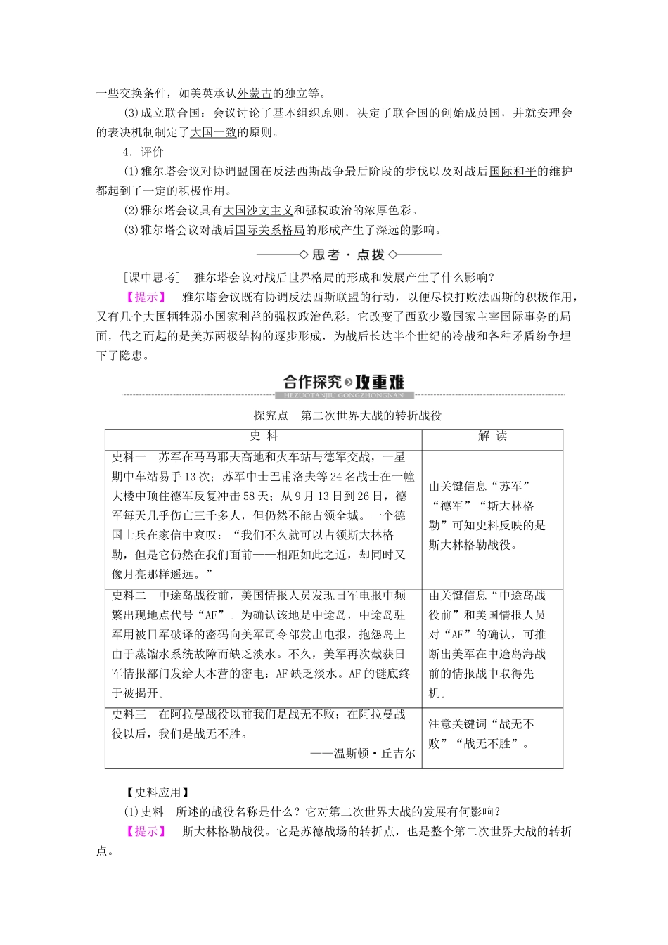 高中历史 专题3 第二次世界大战 4 世界反法西斯战争的转折学案 人民版选修3-人民版高二选修3历史学案_第3页