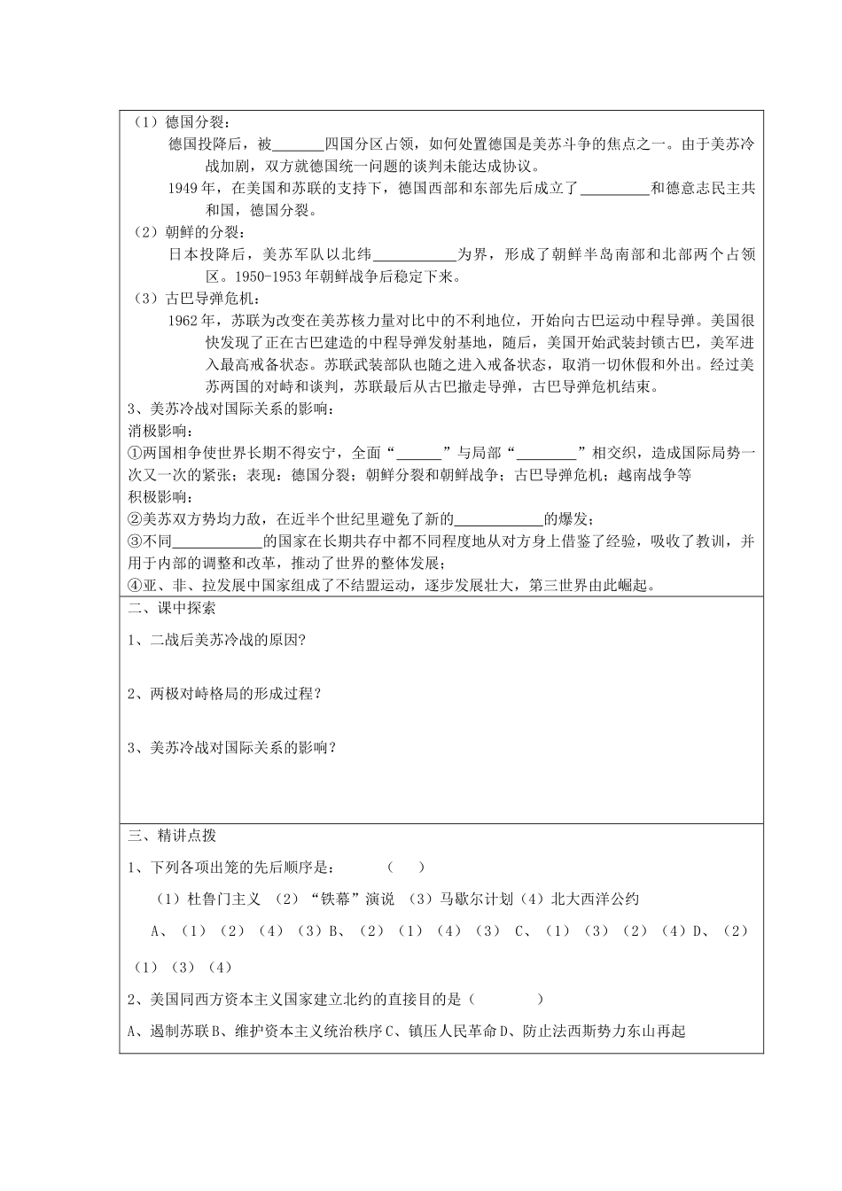 江苏省连云港市田家炳中学高中历史《9.1 苏美争霸》学案 人民版必修1_第2页
