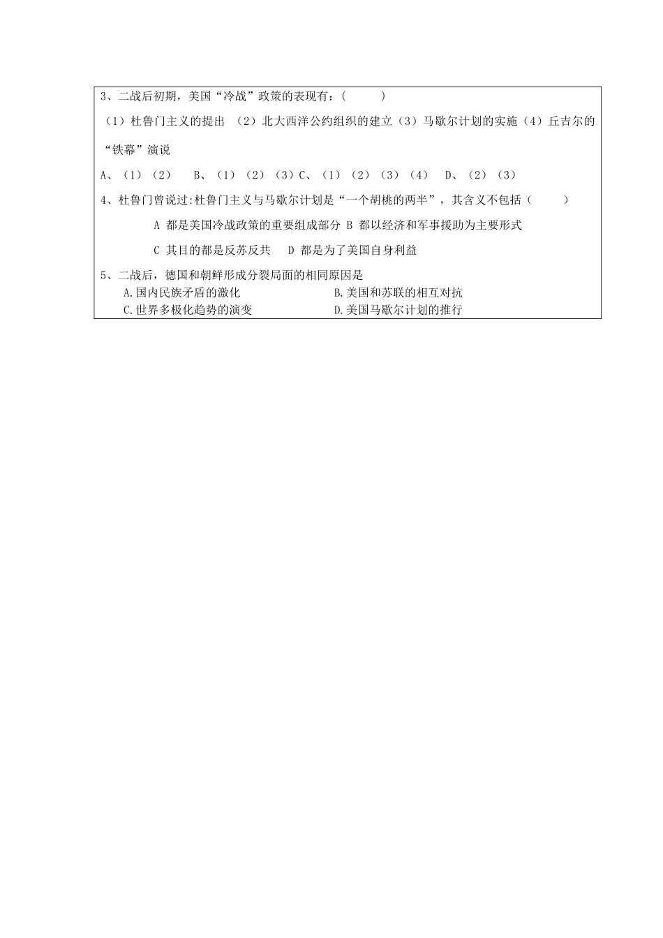 江苏省连云港市田家炳中学高中历史《9.1 苏美争霸》学案 人民版必修1_第3页