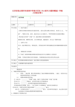 江苏省连云港市田家炳中学高中历史《9.1 苏美争霸》学案 人民版必修1