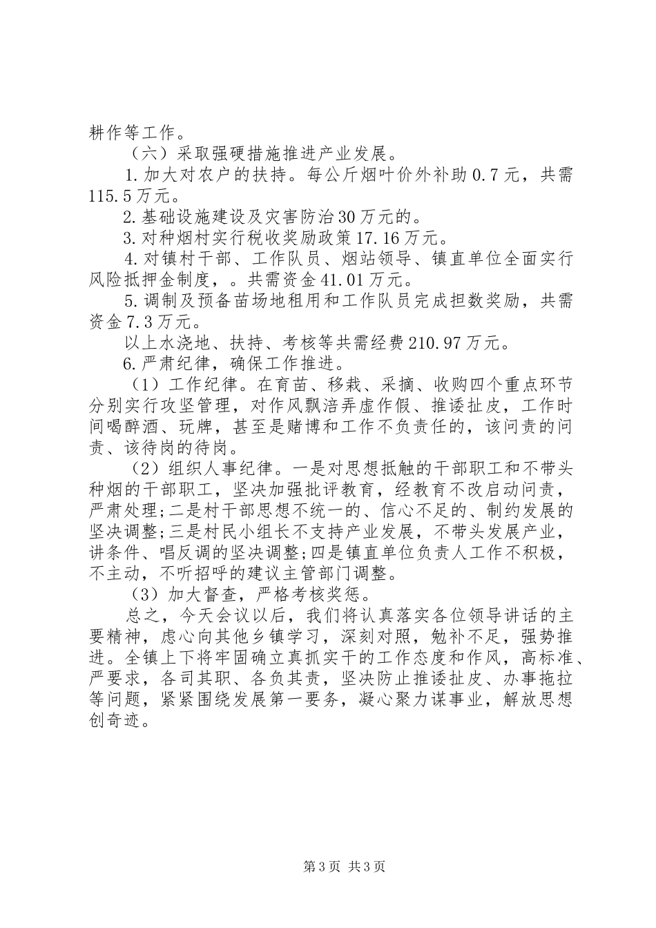 香料烟育苗会议演讲稿_第3页