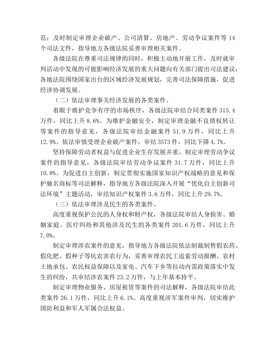2024年两会最高人民法院工作报告 _第2页