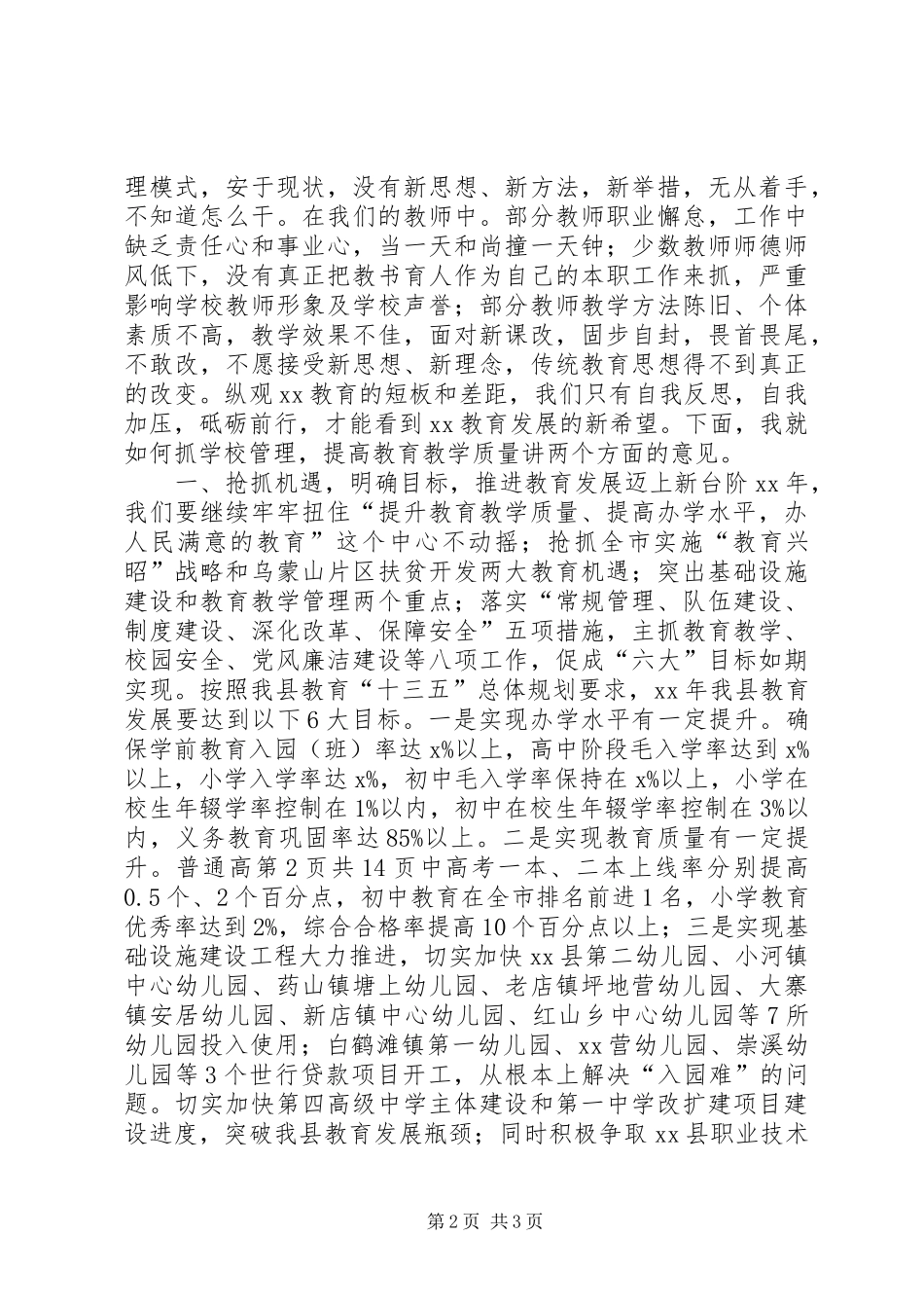 XX年教育局春季开学工作会议讲话发言稿_第2页