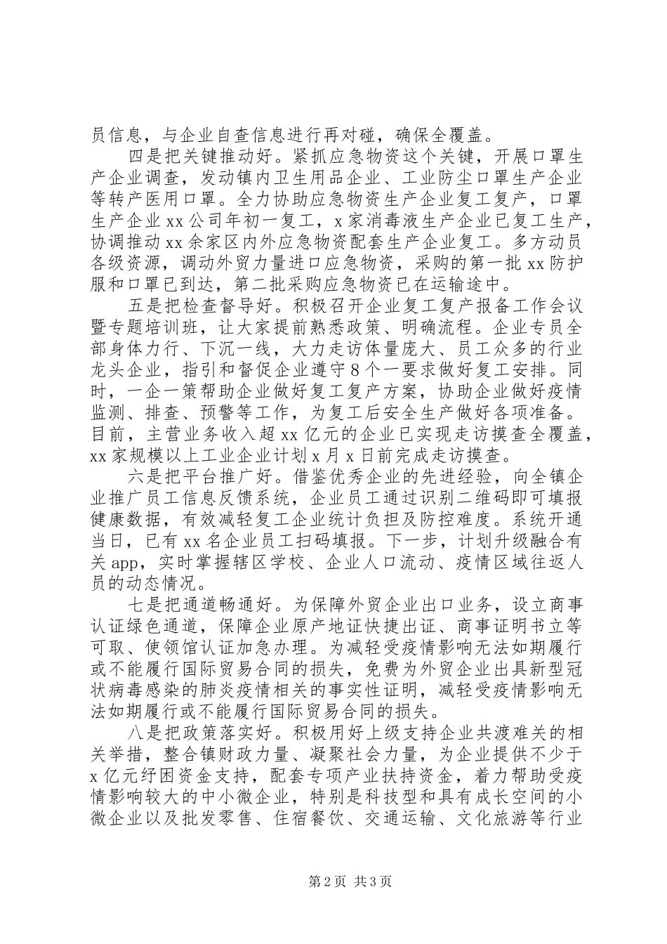 在推进企业复工复产经验交流会上的讲话发言稿_第2页
