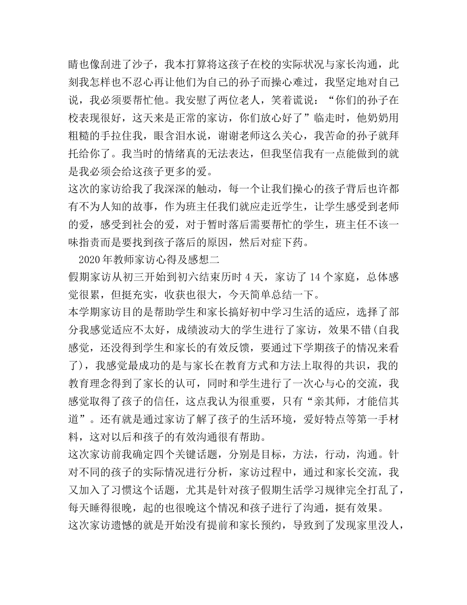 2024年教师家访心得及感想 _第2页