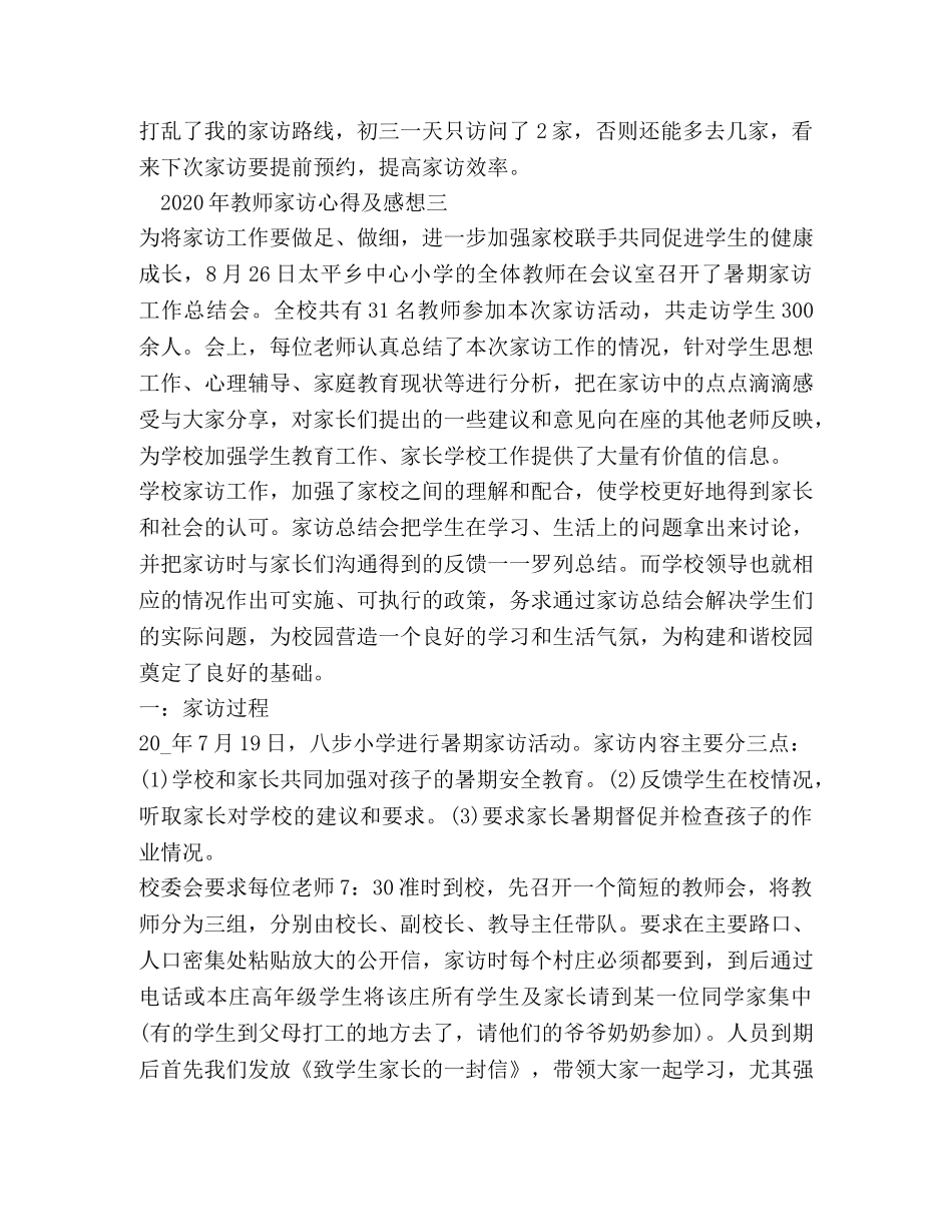 2024年教师家访心得及感想 _第3页