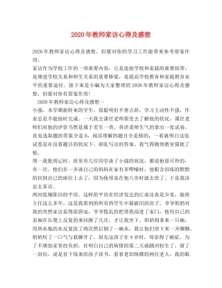 2024年教师家访心得及感想 
