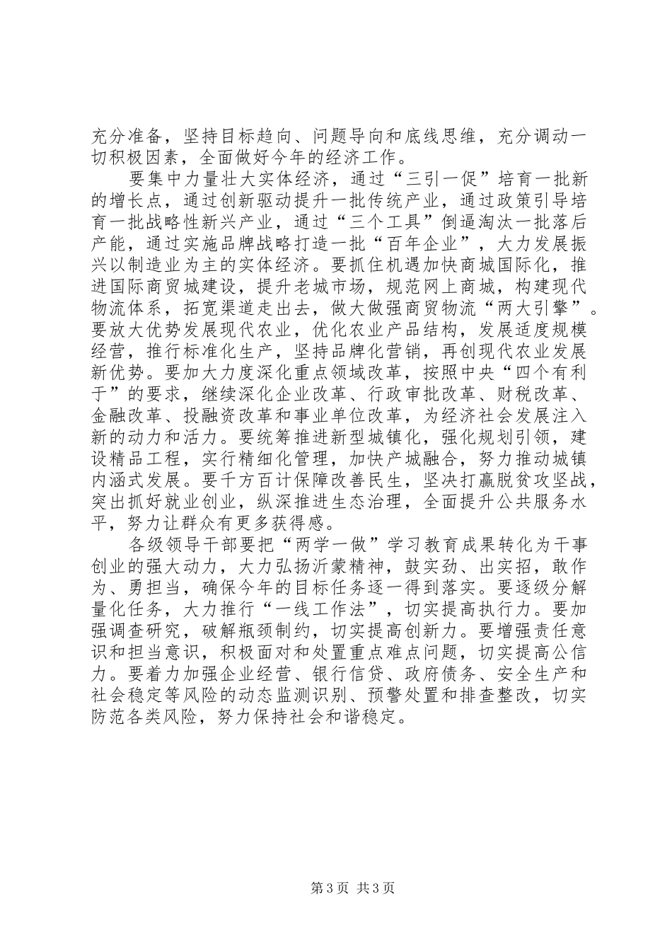 市人大常委会主任20XX年全市经济工作会议的讲话发言稿_第3页