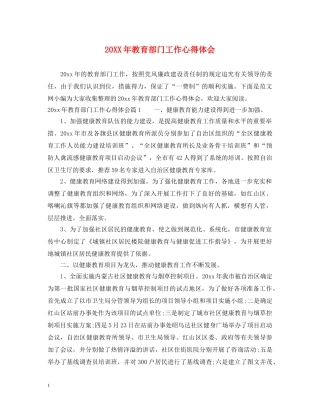 20XX年教育部门工作心得体会 