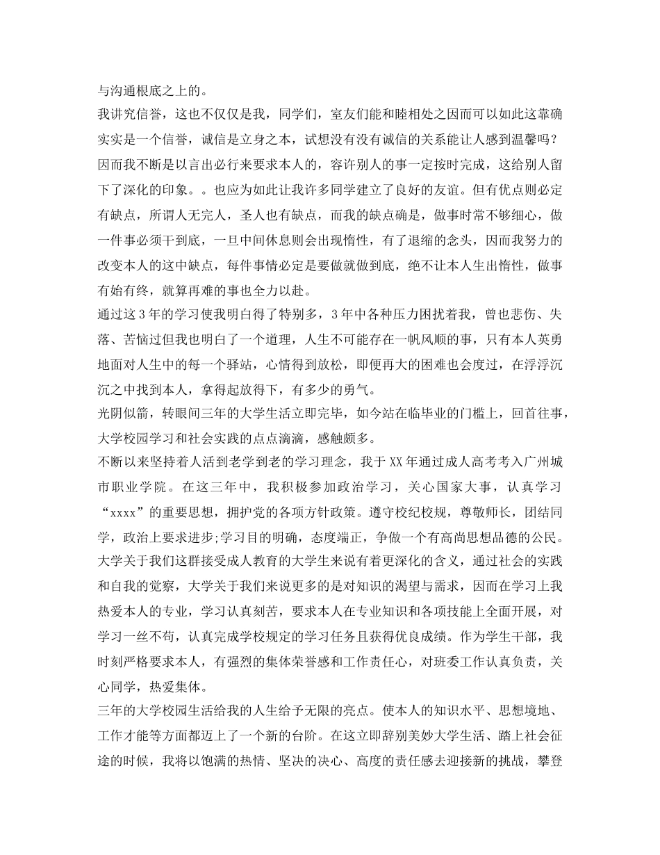 2024届专科毕业生自我鉴定参考 _第2页