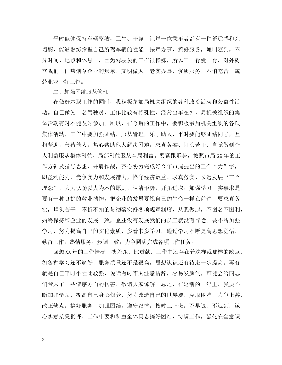 2024年工作心得体会的报告范文 _第2页