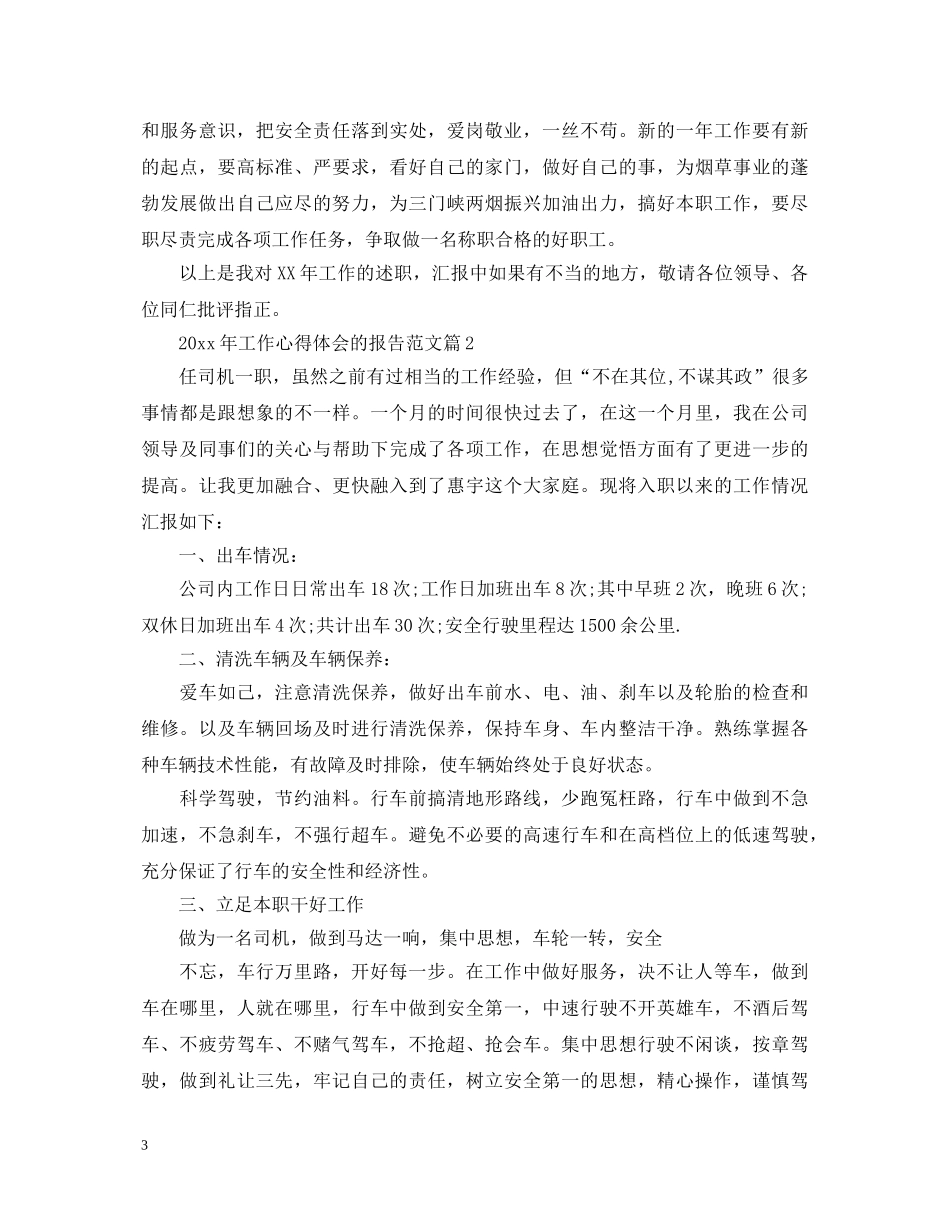 2024年工作心得体会的报告范文 _第3页