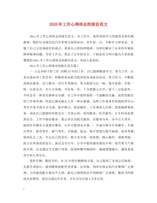 2024年工作心得体会的报告范文 