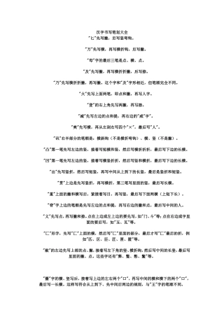 汉字书写笔划大全
