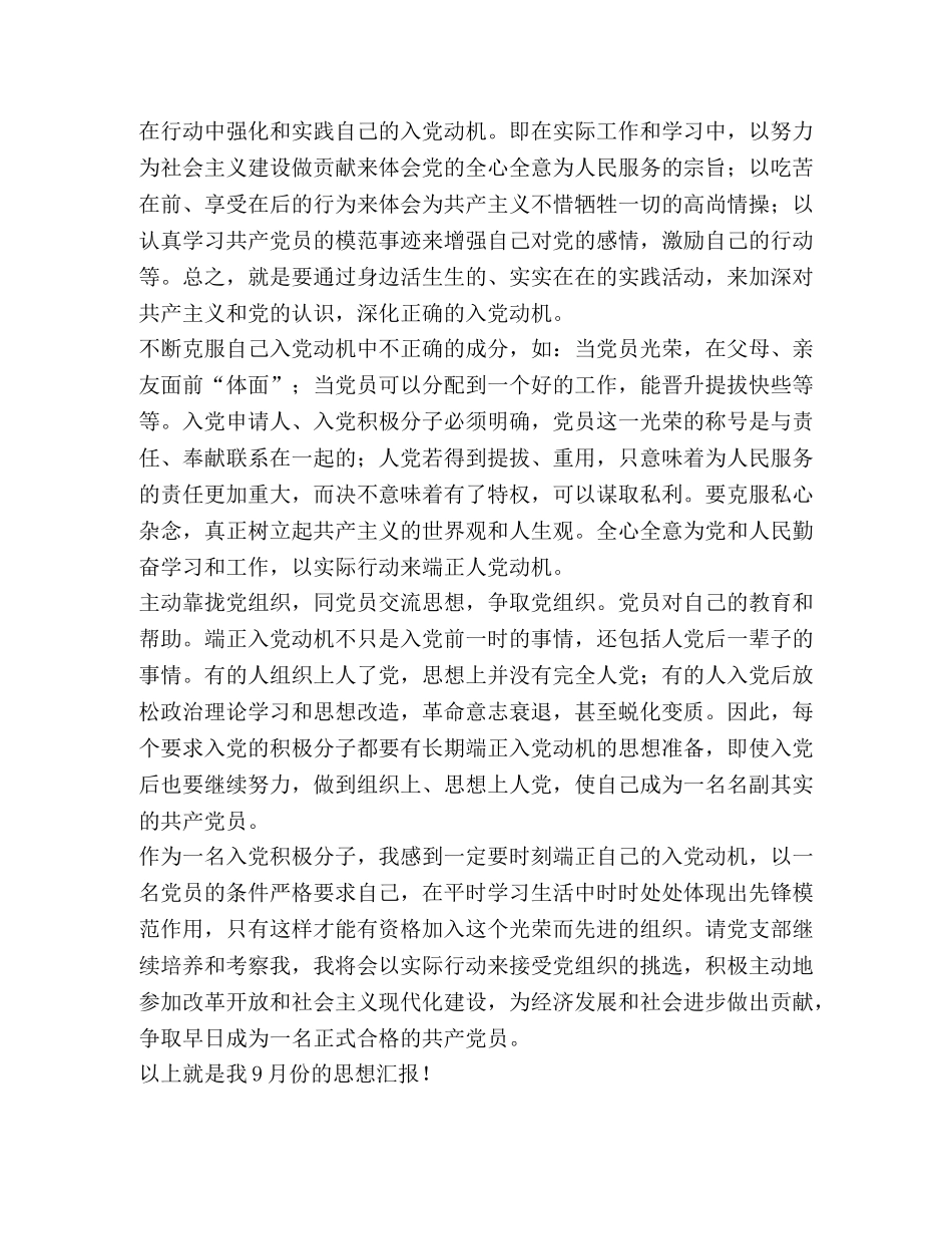 2024年大学生入党积极分子9月思想汇报 _第2页