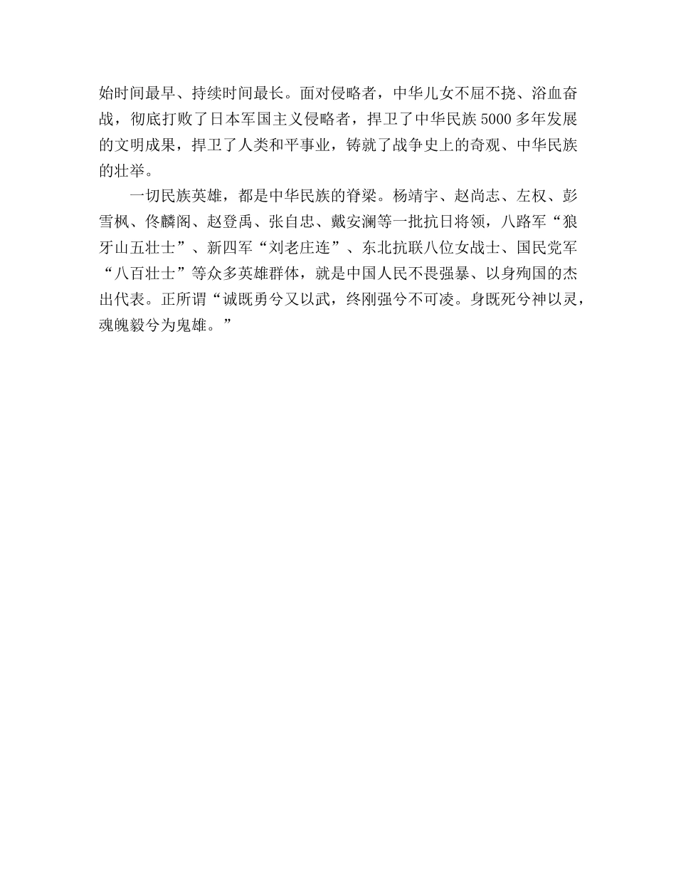 2024弘扬伟大抗战精神心得体会 _第2页