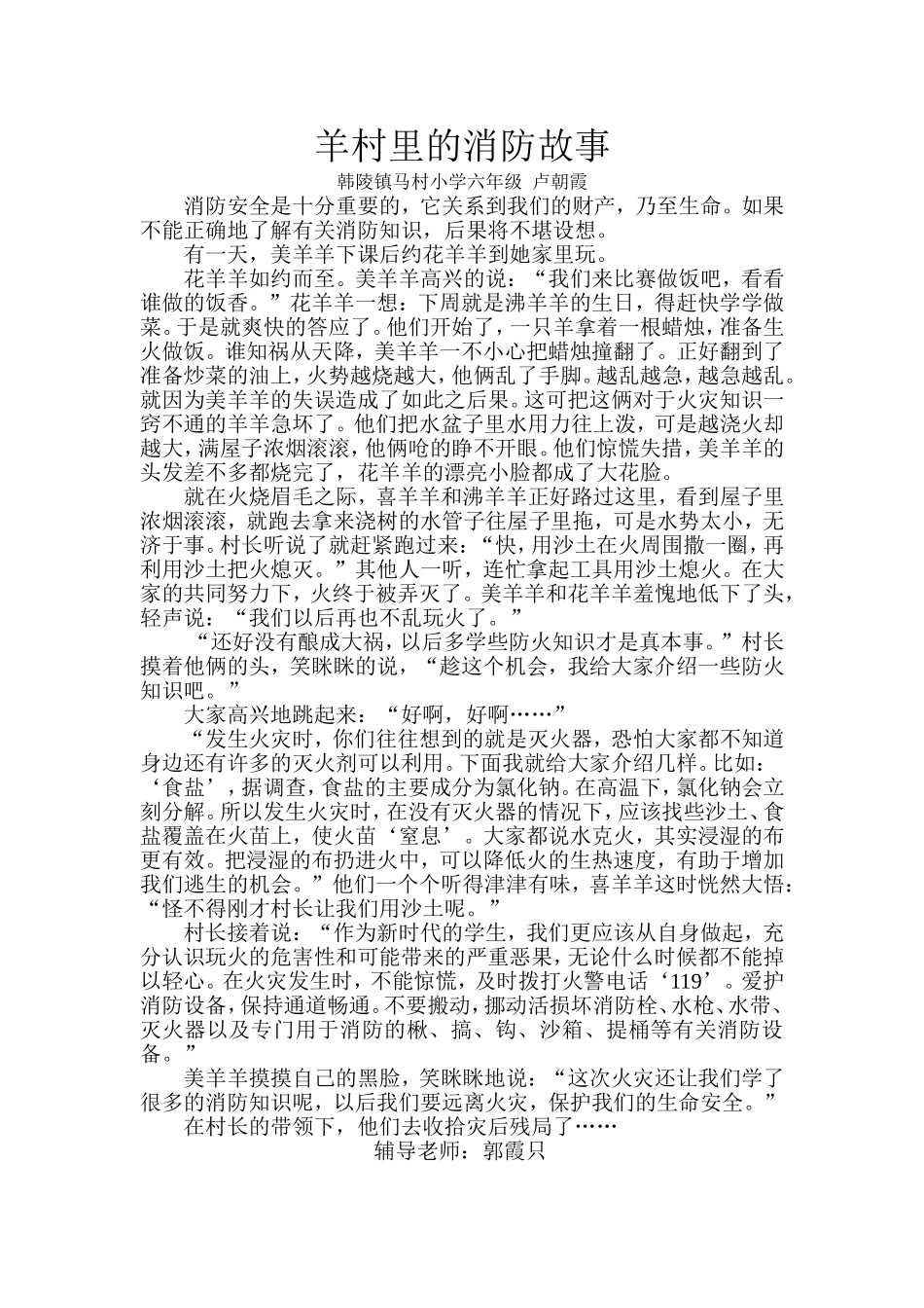 羊村里的故事_第1页