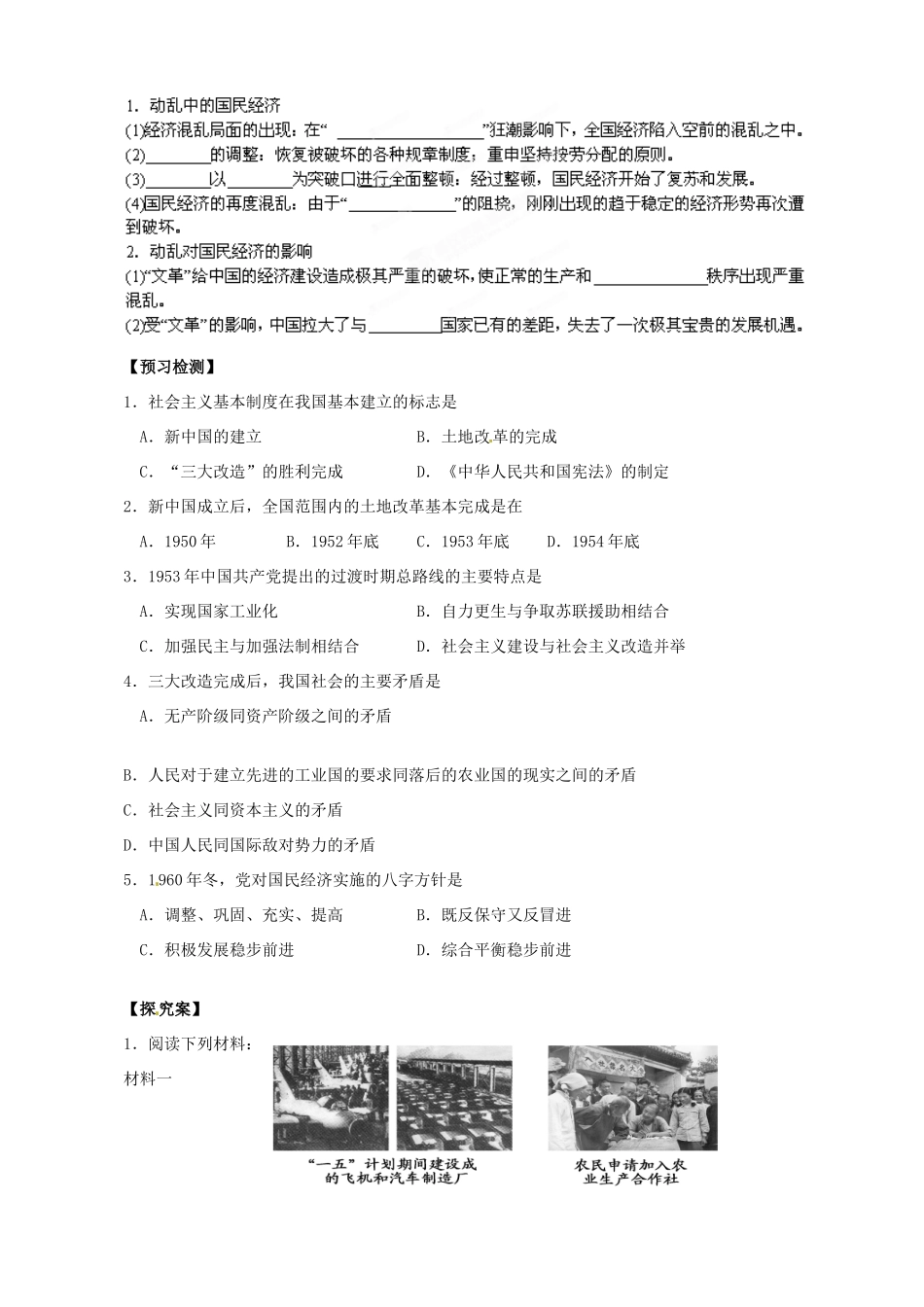 陕西省榆林育才中学高中历史 专题3 一 社会主义建设在探索中曲折发展导学案（无答案）人民版必修2_第3页