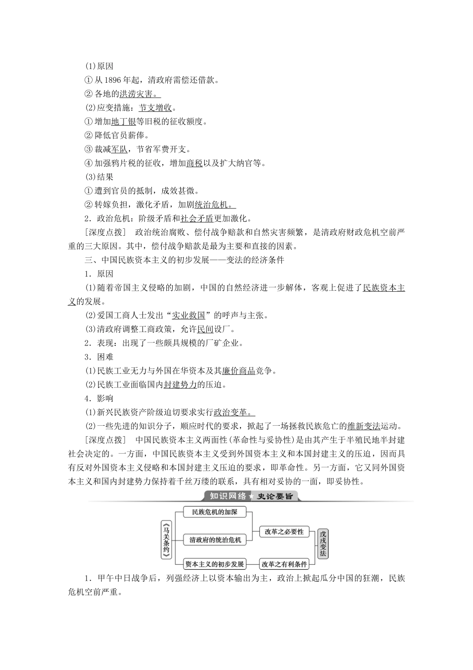 高中历史 第九单元 戊戌变法 第1课 甲午战争后民族危机的加深学案 新人教版选修1-新人教版高二选修1历史学案_第2页