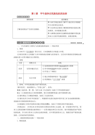 高中历史 第九单元 戊戌变法 第1课 甲午战争后民族危机的加深学案 新人教版选修1-新人教版高二选修1历史学案