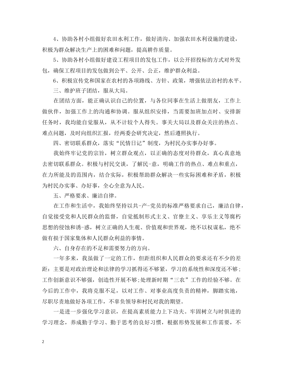 2024年党支部委员述职报告 _第2页