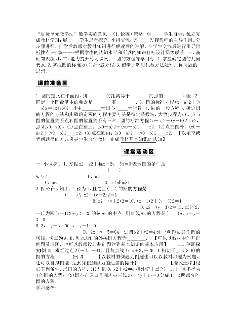 目标单元教学法_第1页