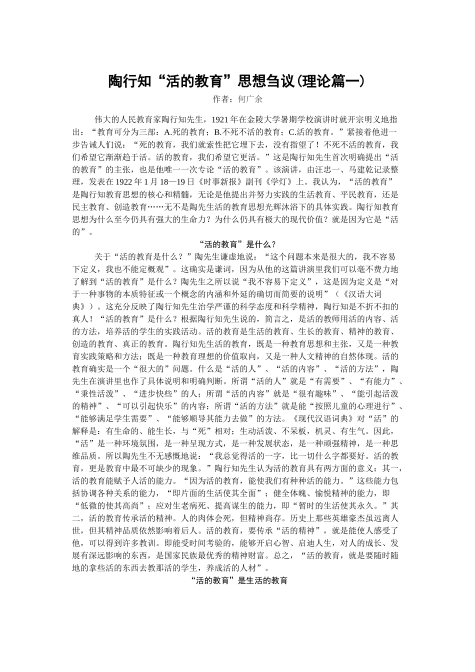陶行知活的教育思想_第1页
