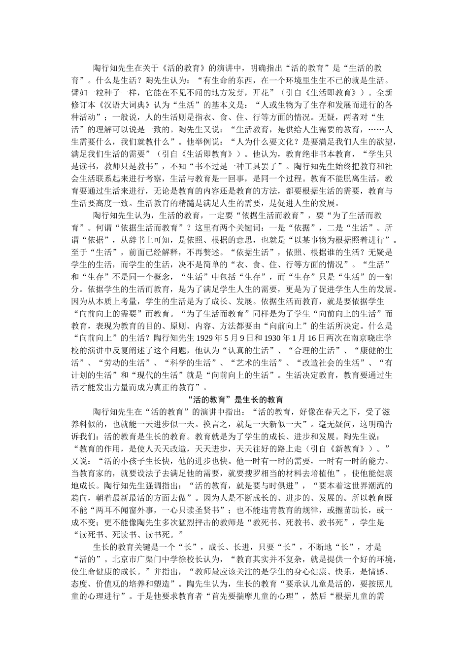 陶行知活的教育思想_第2页