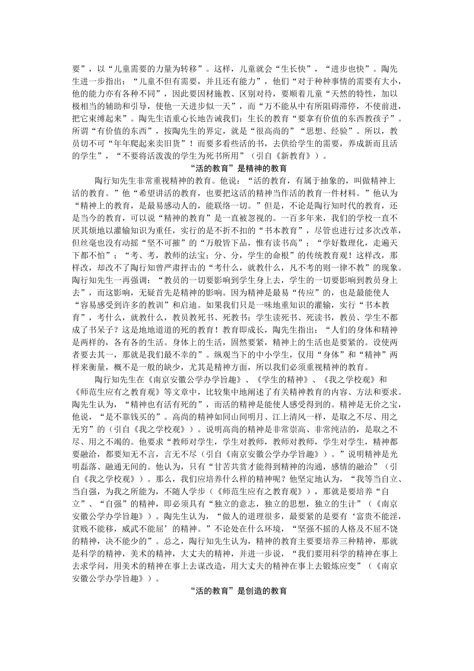 陶行知活的教育思想_第3页