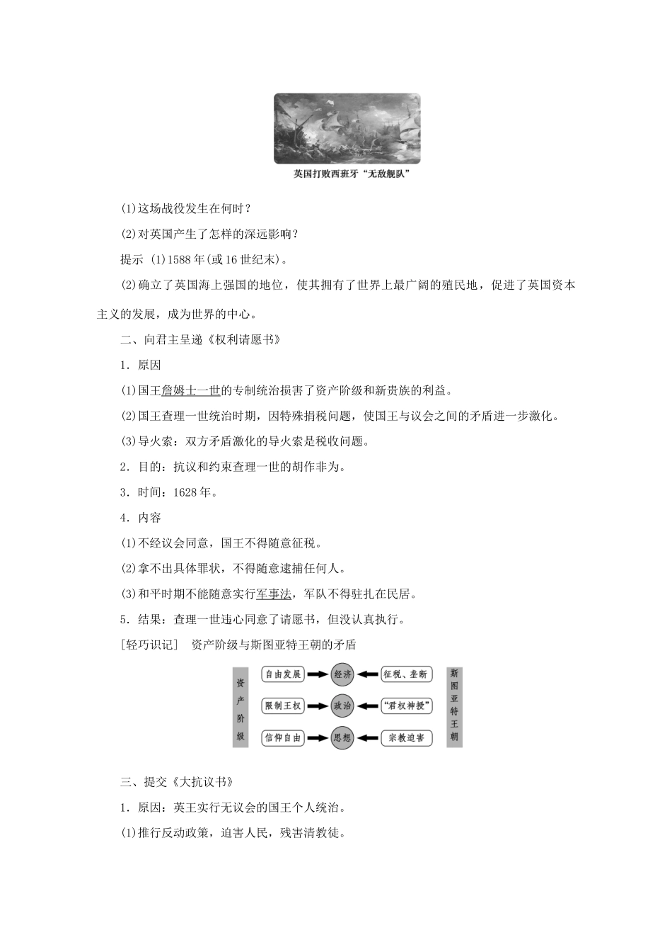 高中历史 第二单元 英国议会与国王的斗争 第1课 英国议会与王权矛盾的激化学案 新人教版选修2-新人教版高二选修2历史学案_第2页