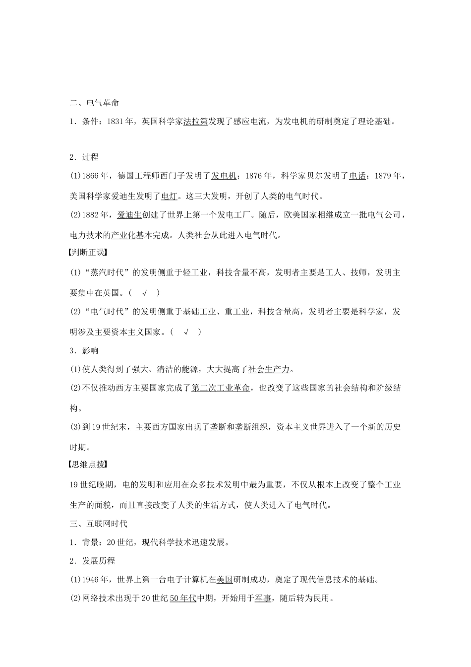 高中历史 第7单元 近代世界科学技术的发展 第21课 从蒸汽时代到互联网时代学案（含解析）北师大版必修3-北师大版高二必修3历史学案_第2页