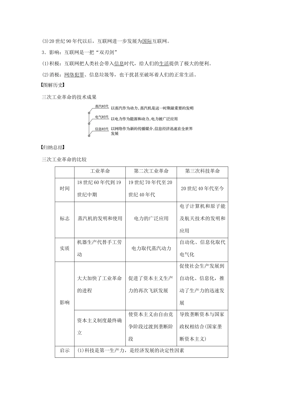 高中历史 第7单元 近代世界科学技术的发展 第21课 从蒸汽时代到互联网时代学案（含解析）北师大版必修3-北师大版高二必修3历史学案_第3页