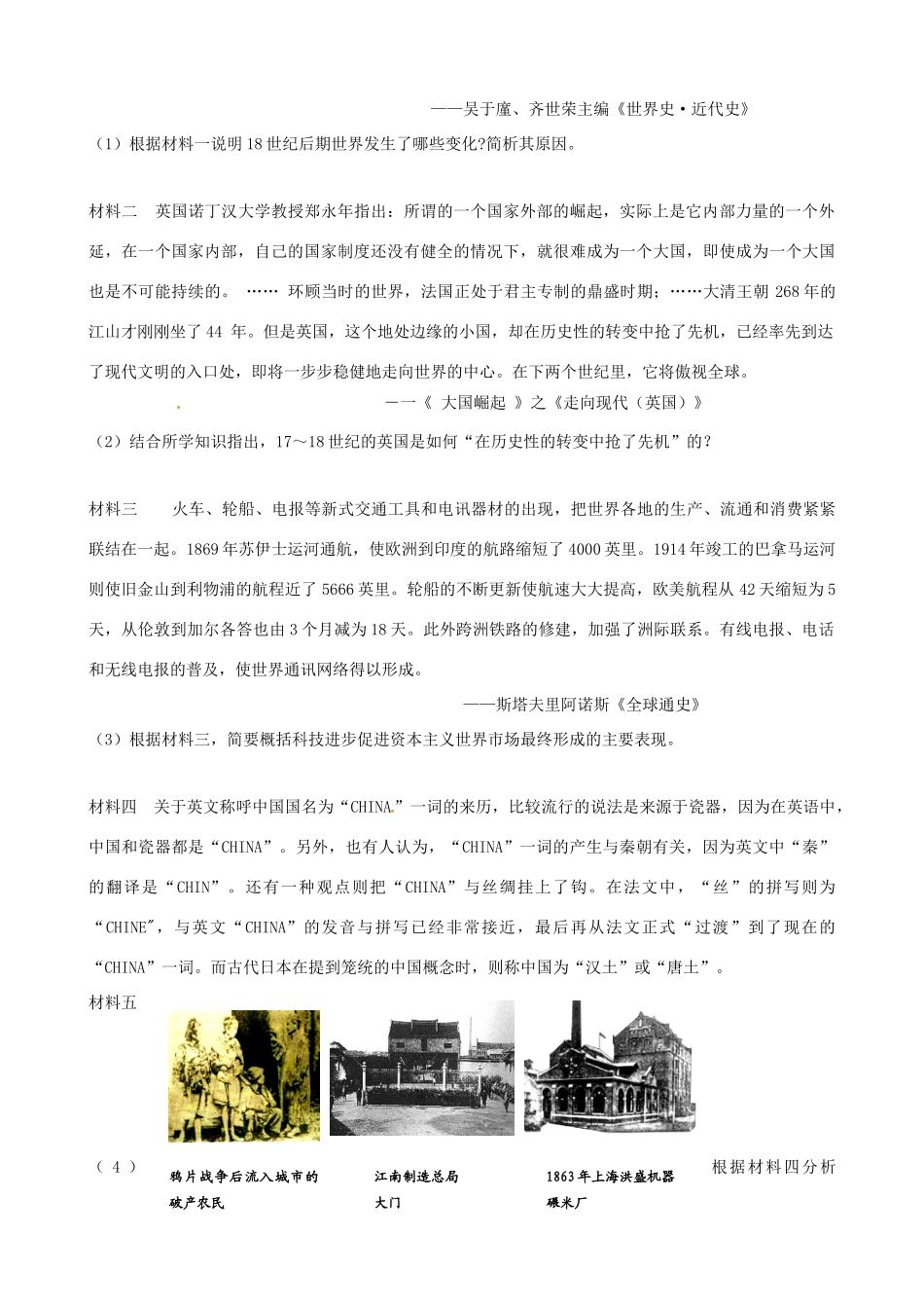 高中历史 第6课《殖民扩张与世界市场的拓展》精品学案 新人教版必修2_第2页