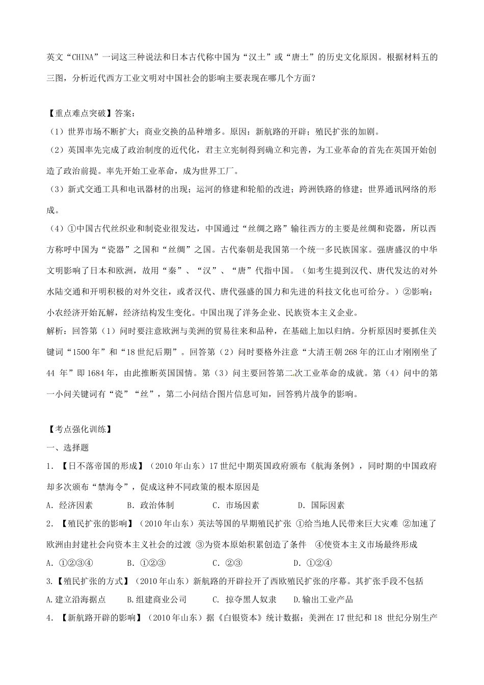 高中历史 第6课《殖民扩张与世界市场的拓展》精品学案 新人教版必修2_第3页