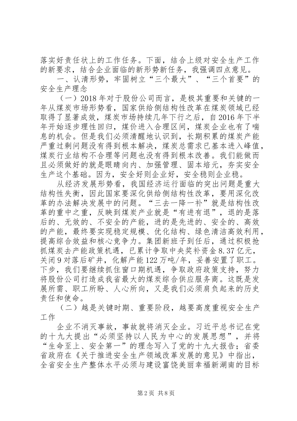 公司XX年四季度安全生产工作会讲话发言稿[5篇范例](5)_第2页