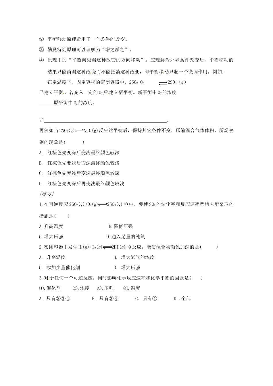 河南省灵宝市第三高级中学高中化学 第二章 第二节 影响化学平衡的因素（1）导学案 新人教版选修4_第2页