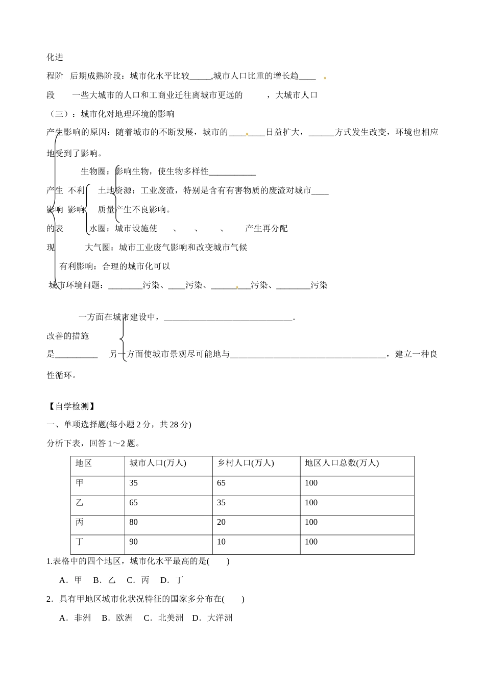 吉林省舒兰市第一中学高中地理 第二章 第三节 城市化导学案 新人教版必修2_第2页