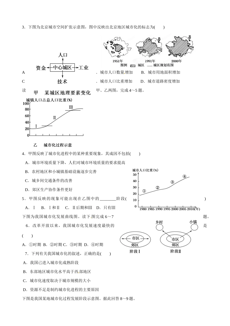 吉林省舒兰市第一中学高中地理 第二章 第三节 城市化导学案 新人教版必修2_第3页
