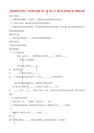 吉林省舒兰市第一中学高中地理 第二章 第三节 城市化导学案 新人教版必修2