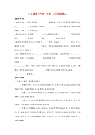 山东省泰安市岱岳区徂徕镇第一中学高中历史 碰撞与冲突学案 人民版版必修3