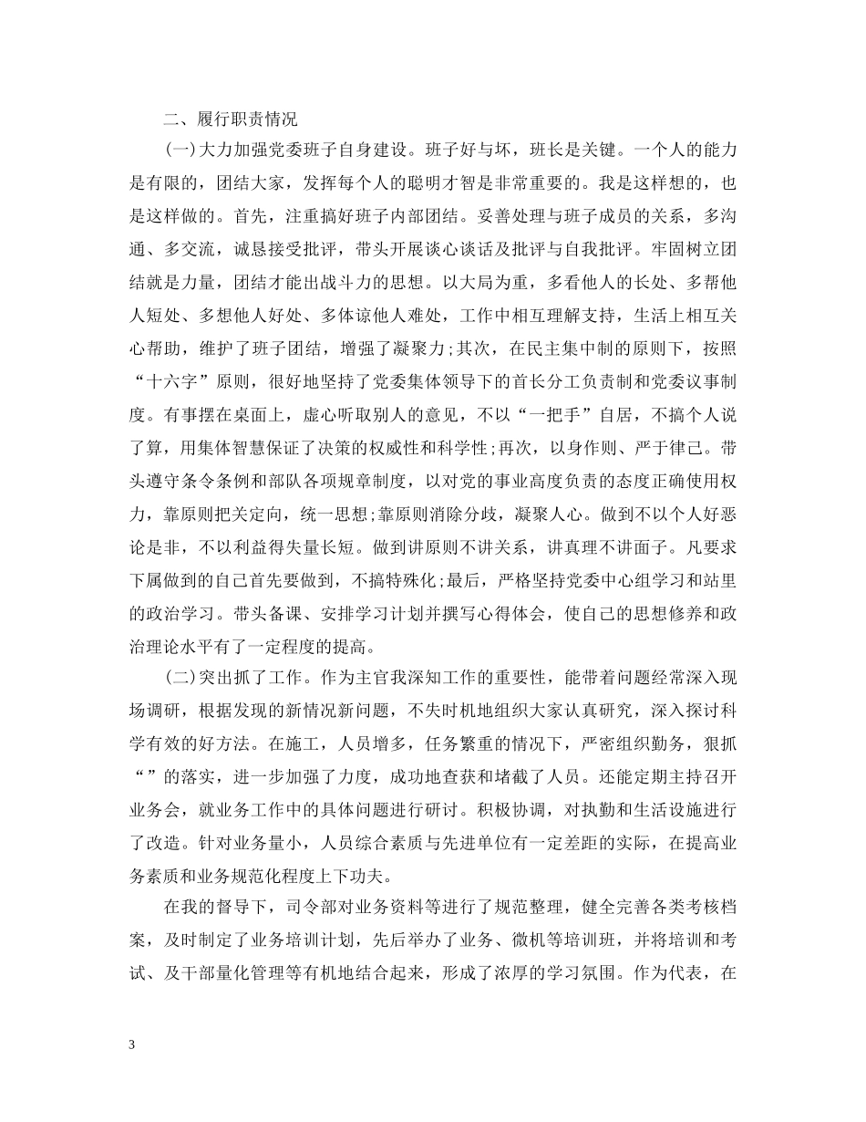 20XX年军官述职报告范文 _第3页