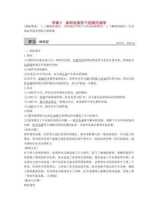 高中历史 专题五 烽火连绵的局部战争 5.3 高科技条件下的现代战争学案 人民版选修3-人民版高二选修3历史学案