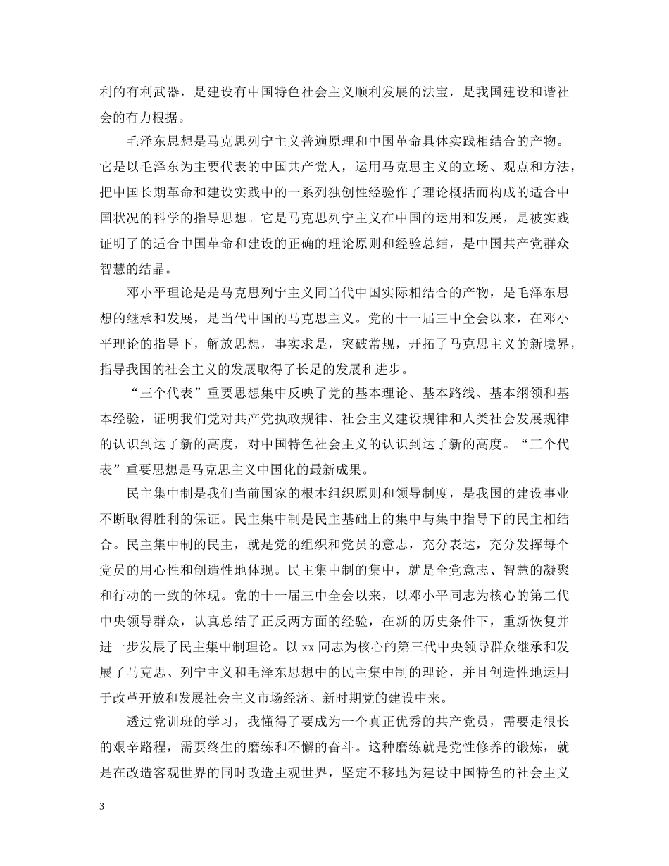 20XX年大学生党校学习心得体会3篇 (000002)_第3页