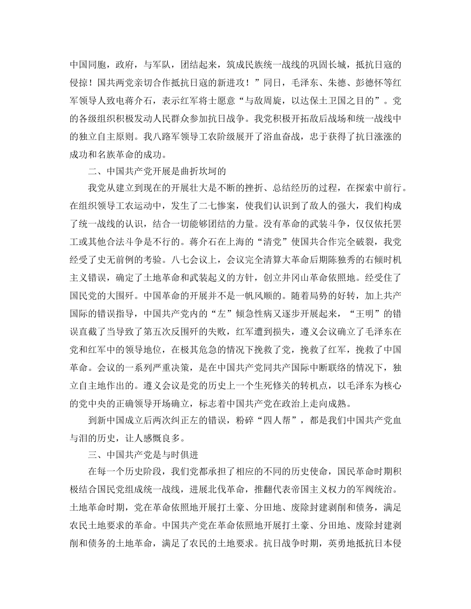 2024年年党员读书月个人参考心得体会 _第2页