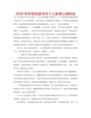 2024年年党员读书月个人参考心得体会 