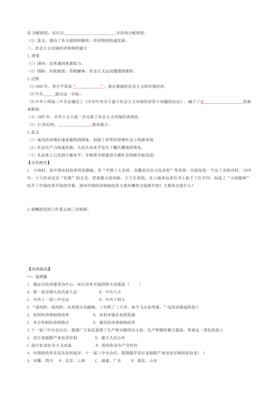 高中历史 第12课 从计划经济到市场经济导学案（无答案）新人教版必修2-新人教版高一必修2历史学案_第2页