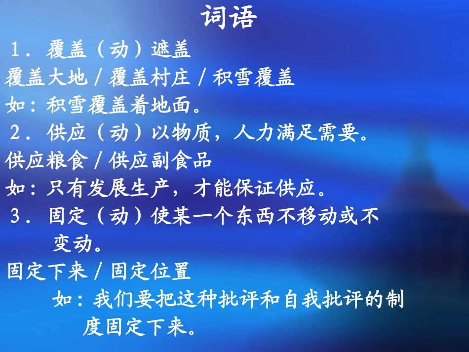 巨伞下的城市课件_第2页