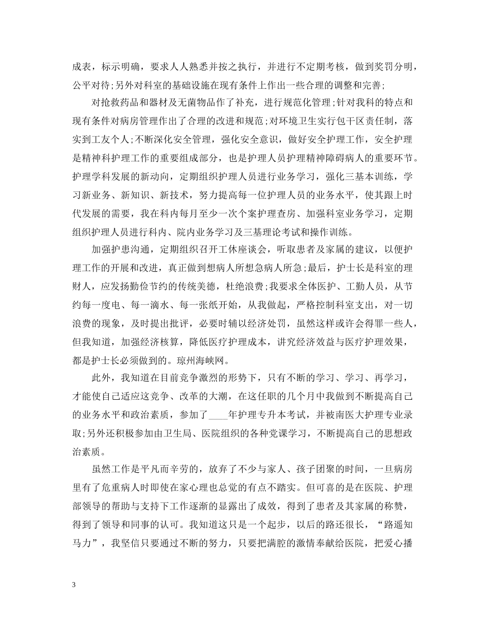 20XX年护理部工作心得体会 (000002)_第3页