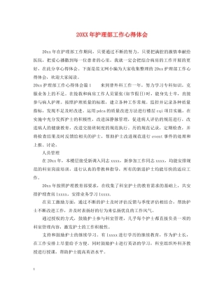20XX年护理部工作心得体会 (000002)