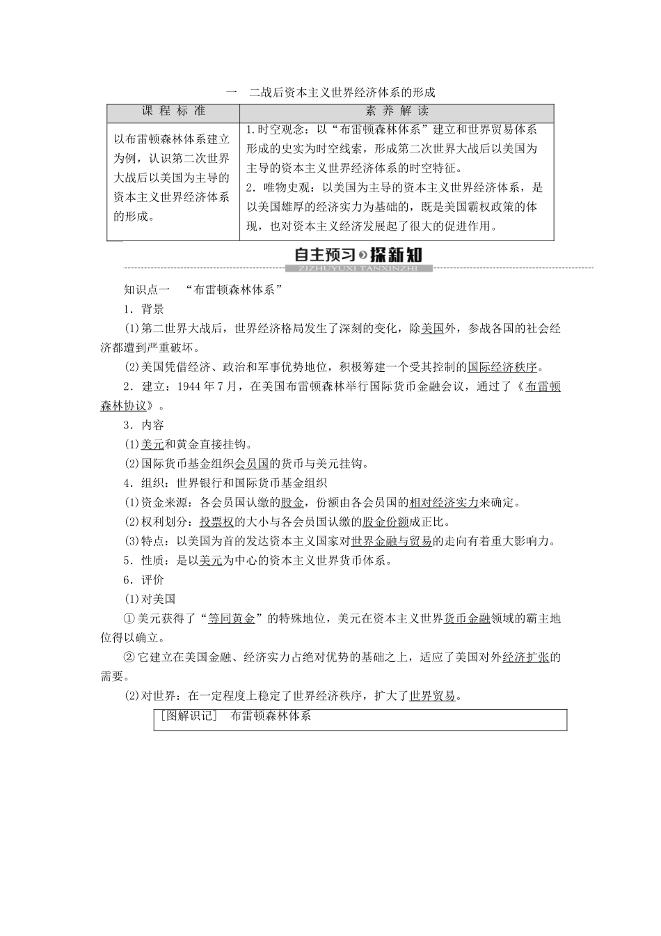 高中历史 专题8 当今世界经济的全球化趋势 1 二战后资本主义世界经济体系的形成学案 人民版必修2-人民版高一必修2历史学案_第1页